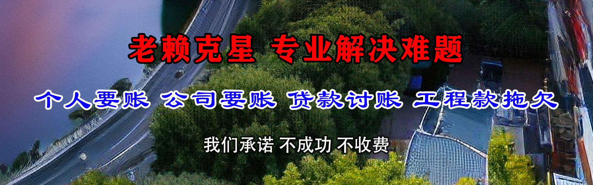 安龙清账公司